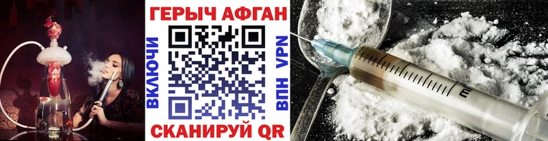 Героин Афган  как найти закладки  Ясный 